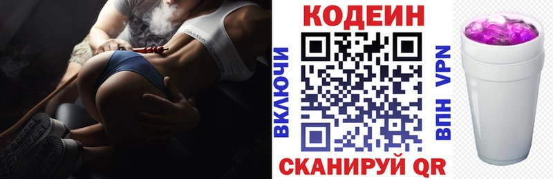 Codein Purple Drank  Шимановск 