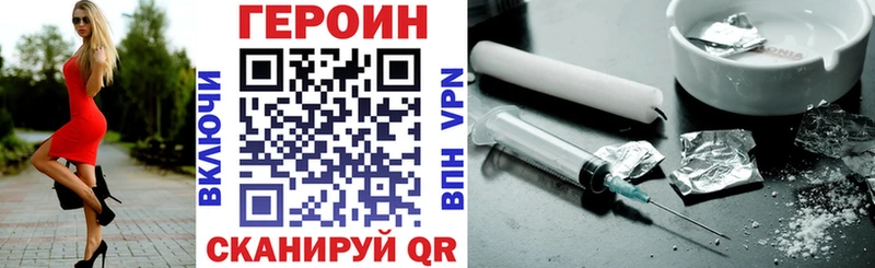 Героин VHQ где можно купить Шимановск